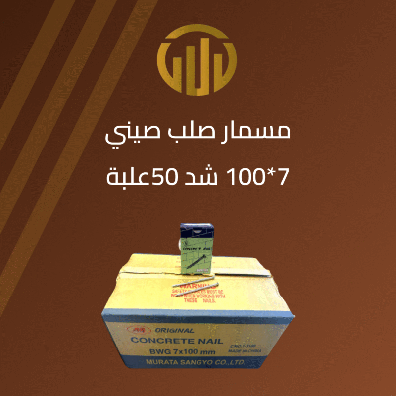 مسمار صلب صيني