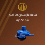 ساعة غاز هندي 90 أمبير SVR 1