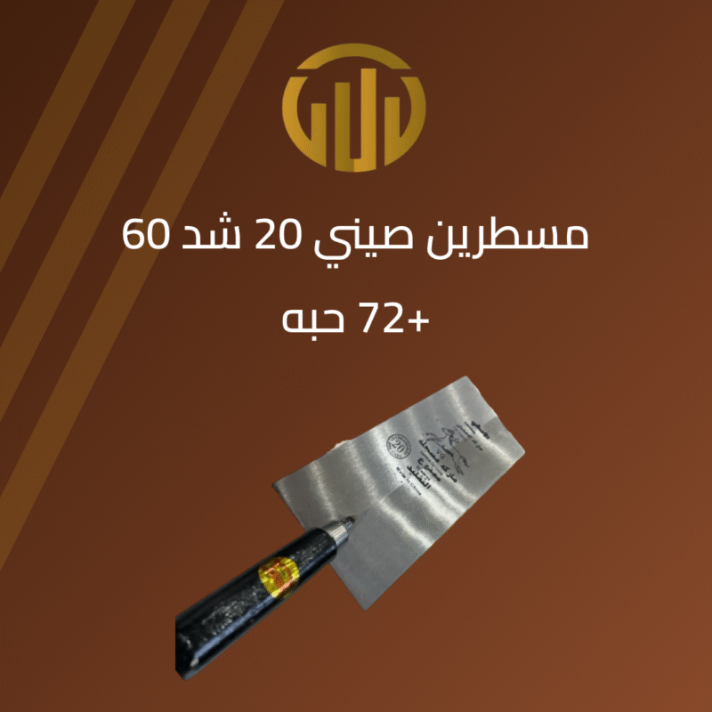 “مسطرين صيني “
