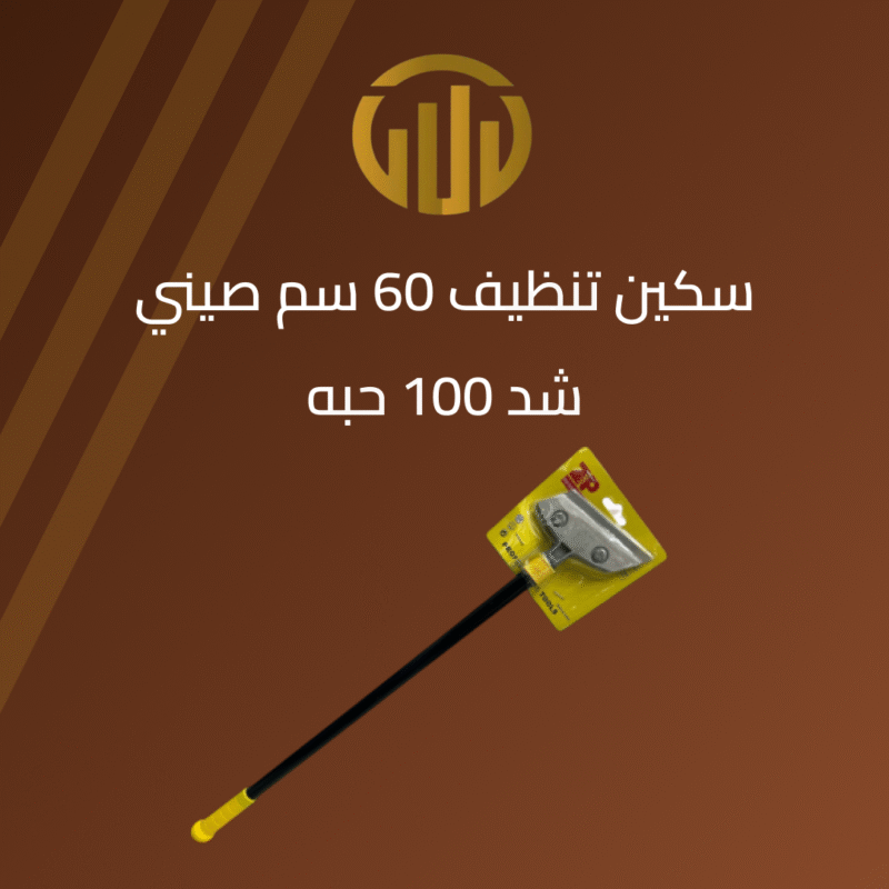 “سكين تنظيف صيني يد اصفر “