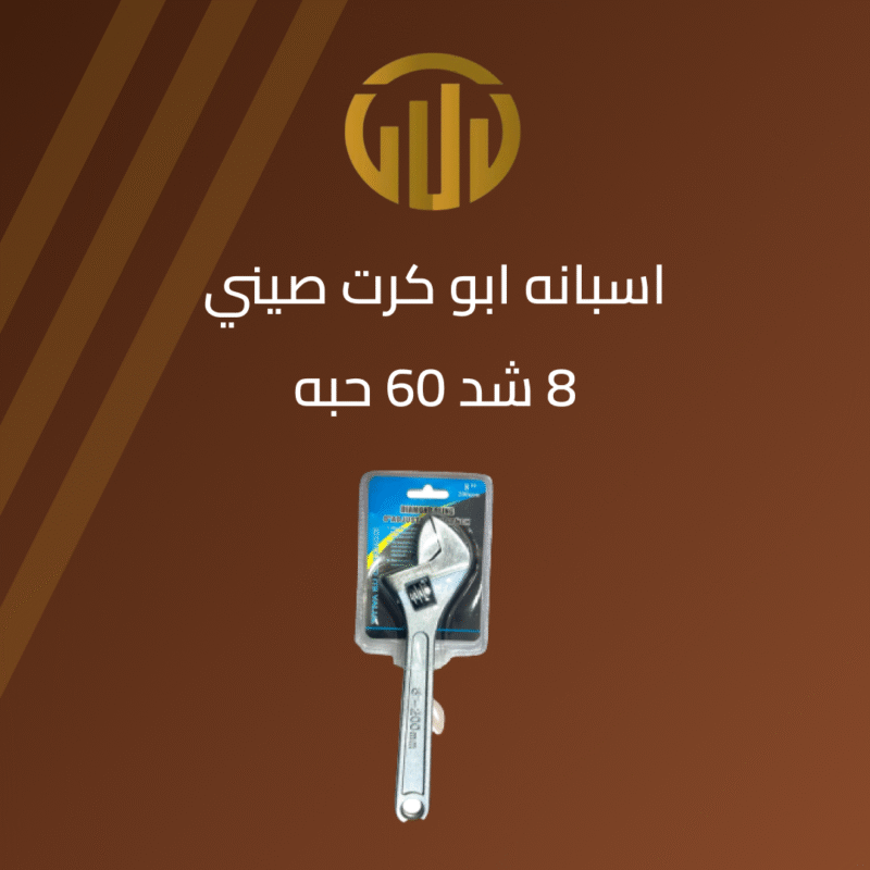 “اسبانه ابوكرت كروم “