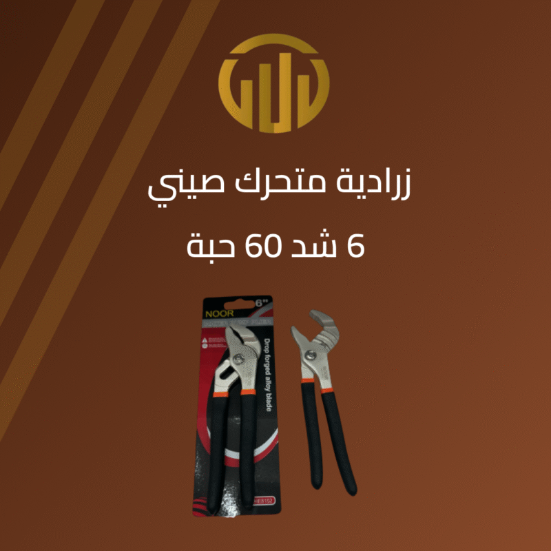 زرادية قص