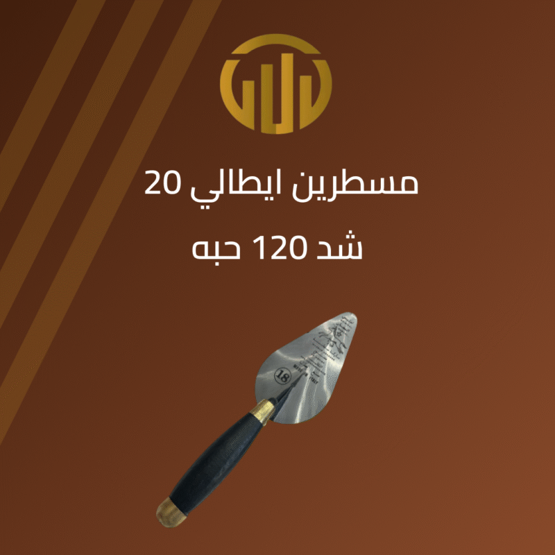 “مسطرين ايطالي20”