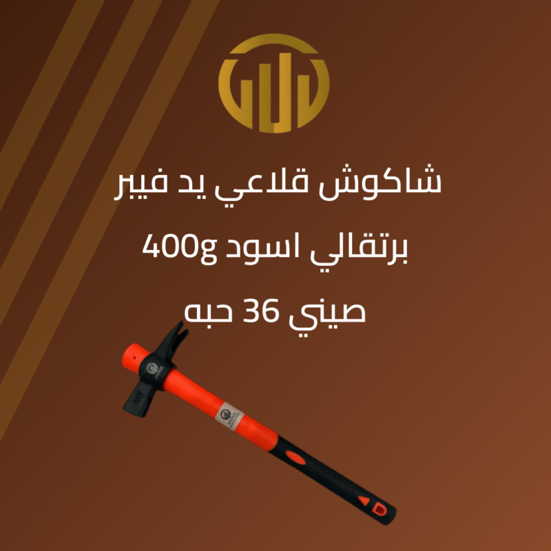 شاكوش قلاعي بيد فيبر