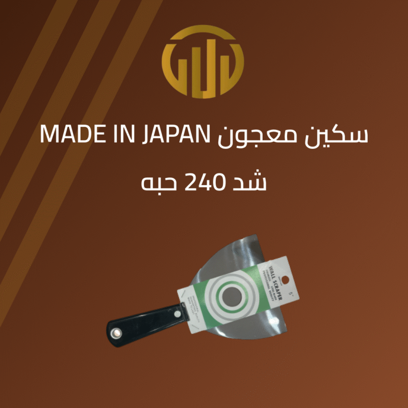 سكـــين معجون ياباني