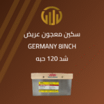 سكين معجون عريض كف ألماني 8 إنش