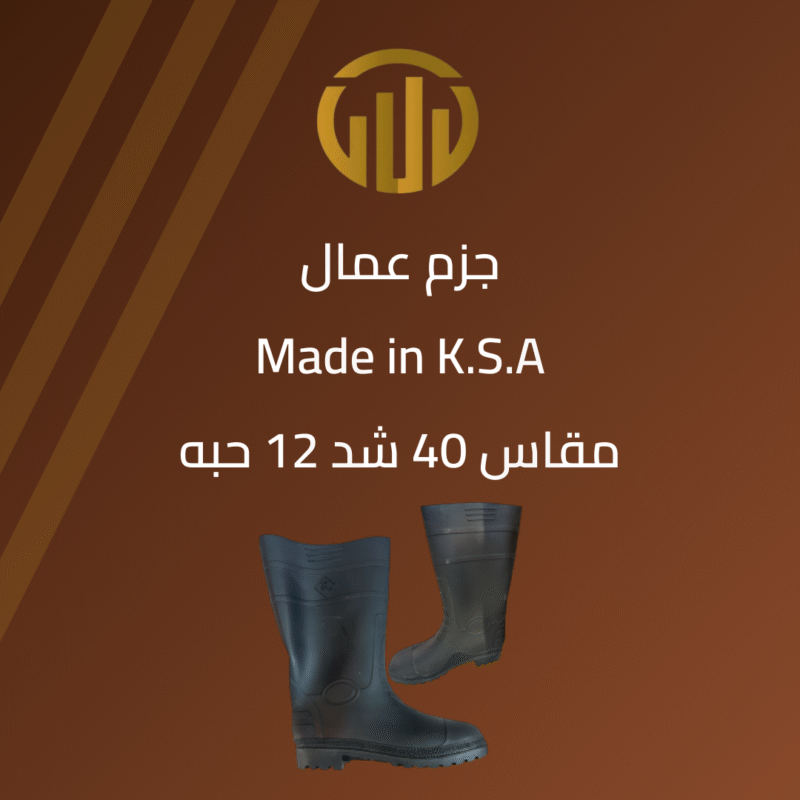 “جزم عمال وطني “